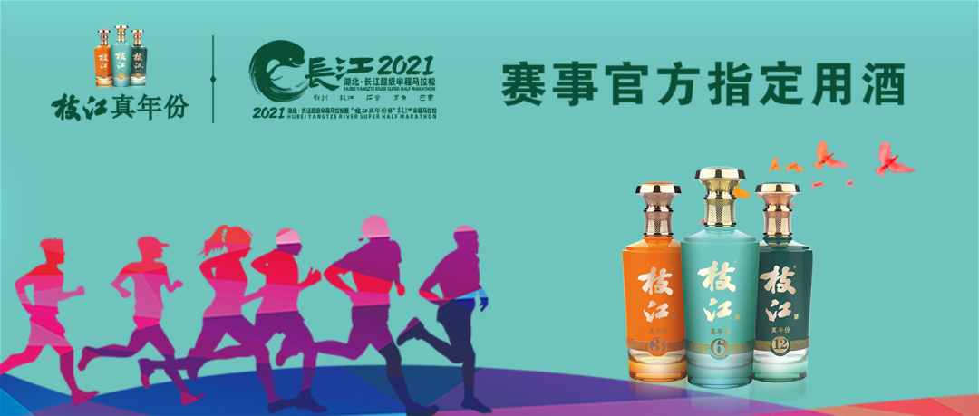 這下玩大了！枝江酒業(yè)跨界營銷，馬拉松秒變浪漫“求婚”現(xiàn)場